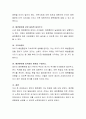 영아의 배변훈련 지도 방법에 대해 논하시오. 4페이지