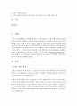 [국제브랜드관리 공통] 학생 본인의 브랜드 자산 가치를 스스로 평가하고 이를 증가(발전 또는 개선)시키기 위해서 어떤 방안이 있는지 예를 들어 설명 [브랜드 자산] 2페이지
