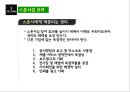 삼성전자 스마트폰 갤럭시 마케팅 커뮤니케이션 전략 사례분석 PPT,Advertising 이란?
 10페이지