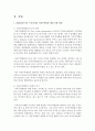 [국제무역정책 공통] 1. 2000년대 이후 우리나라의 자유무역협정 체결 동향을 설명,  2. 우리나라의 탄력관세제도에 대하여 설명 (탄력관세) 3페이지