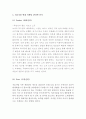 처음처럼 브랜드분석과 SWOT분석 및 처음처럼 현 마케팅전략 분석과 문제점분석, 처음처럼 새로운 마케팅전략 제안 6페이지