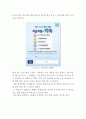처음처럼 브랜드분석과 SWOT분석 및 처음처럼 현 마케팅전략 분석과 문제점분석, 처음처럼 새로운 마케팅전략 제안 18페이지