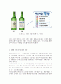 처음처럼 브랜드분석과 SWOT분석 및 처음처럼 현 마케팅전략 분석과 문제점분석, 처음처럼 새로운 마케팅전략 제안 19페이지