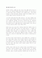 겁나게 중요한 충고 독후감 감상문 조지 로이스 1페이지