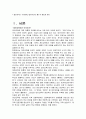 대안교육은 무엇이며, 대안학교의 제도적 쟁점과 전망 2페이지