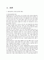 대안교육은 무엇이며, 대안학교의 제도적 쟁점과 전망 3페이지