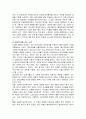 대안교육은 무엇이며, 대안학교의 제도적 쟁점과 전망 4페이지