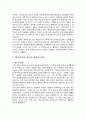 대안교육은 무엇이며, 대안학교의 제도적 쟁점과 전망 7페이지