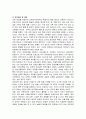 대안교육은 무엇이며, 대안학교의 제도적 쟁점과 전망 8페이지
