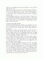 대안교육은 무엇이며, 대안학교의 제도적 쟁점과 전망 9페이지