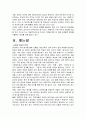 대안교육은 무엇이며, 대안학교의 제도적 쟁점과 전망 10페이지