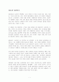 필요한 사람인가 독후감 감상문 한상복 1페이지