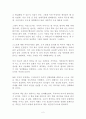 한국인만 모르는 다른 대한민국 독후감 감상문 임마누엘 페스트라이쉬 2페이지