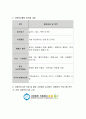 자원봉사센터나 사회복지기관을 방문하거나, 방문이 어려운 경우 기관의 홈페이지를 통해 기관에서 실시하는 자원봉사 프로그램을 자유롭게 한 가지만 선택해서 그에 대한 분석 보고서 작성하 4페이지