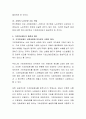 기초연금제도의 정책형성과정 및 쟁점에 대해 정리. 4페이지