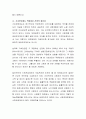 기초연금제도의 정책형성과정 및 쟁점에 대해 정리. 5페이지
