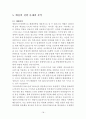 애플 APPLE 기업분석과 SWOT분석및 애플 경영및 마케팅 4P전략 사례분석과 애플 문제점과 해결방안제안 레포트 18페이지
