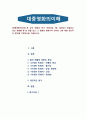 [대중영화의이해] 본 교재 영화映畫의 역사 부분(2장, 3장, 4장)에서 언급되고 있는 영화들 중 한 편을 보고, 그 영화의 영화사적 의미와 그에 대한 개인적인 평가 구체적으로 기술 1페이지