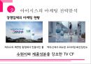 롯데 아이시스 브랜드분석과 아이시스 마케팅전략분석과 향후전략방안 제안 PPT레포트,생수시장 상황분석
 6페이지