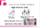 롯데 아이시스 브랜드분석과 아이시스 마케팅전략분석과 향후전략방안 제안 PPT레포트,생수시장 상황분석
 7페이지