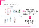 롯데 아이시스 브랜드분석과 아이시스 마케팅전략분석과 향후전략방안 제안 PPT레포트,생수시장 상황분석
 13페이지