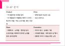 롯데 아이시스 브랜드분석과 아이시스 마케팅전략분석과 향후전략방안 제안 PPT레포트,생수시장 상황분석
 14페이지