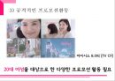 롯데 아이시스 브랜드분석과 아이시스 마케팅전략분석과 향후전략방안 제안 PPT레포트,생수시장 상황분석
 22페이지