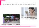 롯데 아이시스 브랜드분석과 아이시스 마케팅전략분석과 향후전략방안 제안 PPT레포트,생수시장 상황분석
 23페이지