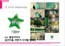 롯데 아이시스 브랜드분석과 아이시스 마케팅전략분석과 향후전략방안 제안 PPT레포트,생수시장 상황분석
 24페이지