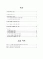 OCU 임상여성학 레포트(매춘의 합법성에 대하여) 2페이지