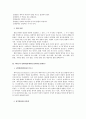 에릭슨의 성격발달단계이론(성격발달 8단계설)과 그 교육적 시사점 2페이지