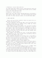 에릭슨의 성격발달단계이론(성격발달 8단계설)과 그 교육적 시사점 4페이지