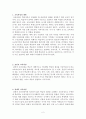 [사범/법학] 표면적 교육과정과 잠재적 교육과정 2페이지