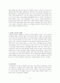 [사범/법학] 표면적 교육과정과 잠재적 교육과정 3페이지