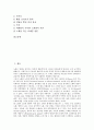 [노화][노화 정의][노화 이유][노화 측면][노인][활성산소][분자염증][노화방지식품]노화의 정의, 노화의 이유, 노화의 측면, 노화와 노인, 노화와 활성산소, 노화와 분자염증, 노화와 노화방지식품 분석(노화) 2페이지