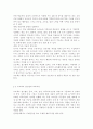 영유아프로그램개발과평가4공통) 1. 뱅크bank 스트리트 프로그램의 이론적 기초, 교육목표 및 원리, 교육과정에 대해 설명하고, 한국 유아교육 현장에의 적용 시 강점과 약점  13페이지