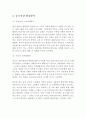 CJ오쇼핑(CJ O Shopping) 중국진출 경영,마케팅전략 분석과 SWOT분석및 CJ오쇼핑 중국진출 성공요인분석과 문제점과 해결방안 5페이지