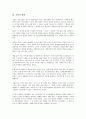 [기업][기업 정의][기업 형태][기업 구성요소][기업 이해자집단][기업 기술][기업 세계화]기업의 정의, 기업의 형태, 기업의 구성요소, 기업의 이해자집단, 기업의 기술, 기업의 세계화, 향후 기업의 개선 방안 4페이지