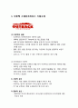 OUTBACK 아웃백 기업분석과 마케팅 SWOT,STP,4P전략분석및 아웃백 새로운 마케팅,서비스전략제안 (빕스VIPS,애슐리와 비교분석) 3페이지