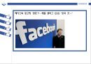 페이스북 Facebook 기업분석企業分析과 페이스북 경영,마케팅전략 성공사례분석및 페이스북 미래전망분석 PPT (발표스피치대본첨부) 14페이지