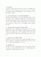 휴먼서비스조직의 리더십을 설명하고 그에 따른 방향을 제시. 4페이지