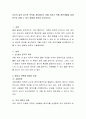 자신의 삶의 궁극적 목적을 제시해보고 이를 이루기 위해 개인개발을 최대한으로 이룰 수 있는 방법에 관하여 논의. 2페이지
