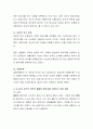 자신의 삶의 궁극적 목적을 제시해보고 이를 이루기 위해 개인개발을 최대한으로 이룰 수 있는 방법에 관하여 논의. 3페이지