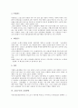 [교섭구조][교섭][교섭방식][산별교섭]교섭구조와 교섭방식, 교섭구조와 산별교섭(산업별 집단교섭), 교섭구조와 교섭관행, 교섭구조와 노동정책, 교섭구조와 노동기본권, 교섭구조와 개혁과제, 제언 분석 6페이지