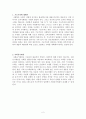교육사회학의 기능론적 관점 2페이지