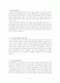 교육사회학의 기능론적 관점 3페이지