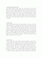 교육에 대한 실존주의적 입장 2페이지