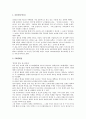 [기업 월드컵][기업][월드컵][기업 월드컵 선행연구][기업 월드컵 마케팅][기업 월드컵 구조][기업 월드컵 사례]기업 월드컵의 선행연구, 기업 월드컵의 마케팅, 기업 월드컵의 구조, 기업 월드컵의 사례 분석 8페이지