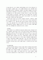 [교육사회학3공통] 교육복지우선사업의 정책 취지, 교육적 효과, 효과의 달성, 개선방안 9페이지