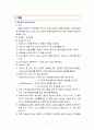 [응급실실습] Patient Monitor, 부정맥, 제세동기 사용법 및 역할 4페이지